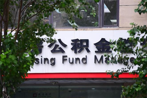 宁德武汉通过中介提取公积金（宁德武汉中介提取公积金手续费多少）